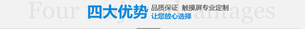 四大優勢